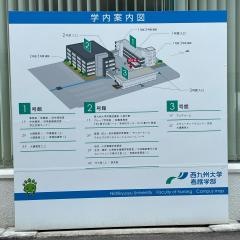 西九州大学　小城キャンパス