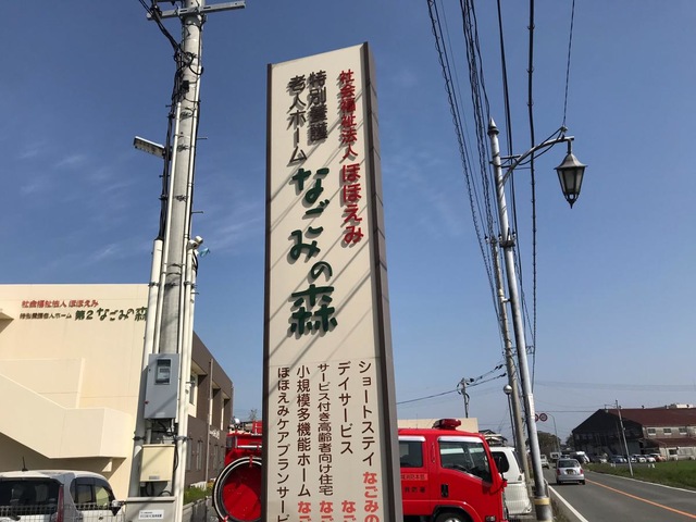 特別養護老人ホーム 第２なごみの森