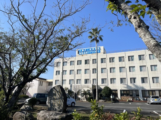 指宿温泉ケアサポート 施設外観