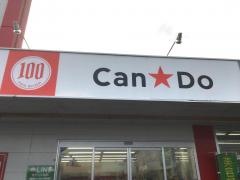 キャンドゥ　鹿児島隈之城店