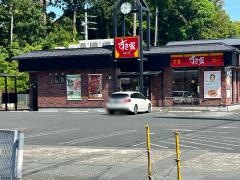 すき家　伊勢西ＩＣ店