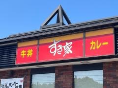 すき家　伊勢西ＩＣ店