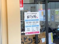 ちどり湯