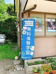 学研　前野南教室