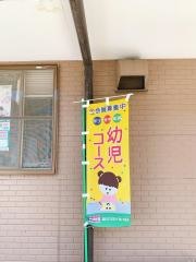 学研　前野南教室