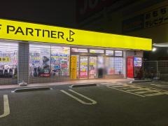ゴルフパートナー　東大阪長田店