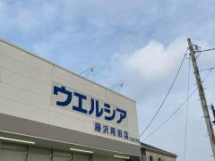 ウエルシア　藤沢用田店