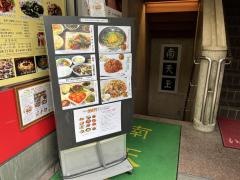 南天玉　銀座1丁目店