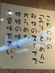 みそ処　麺屋　いっぱし