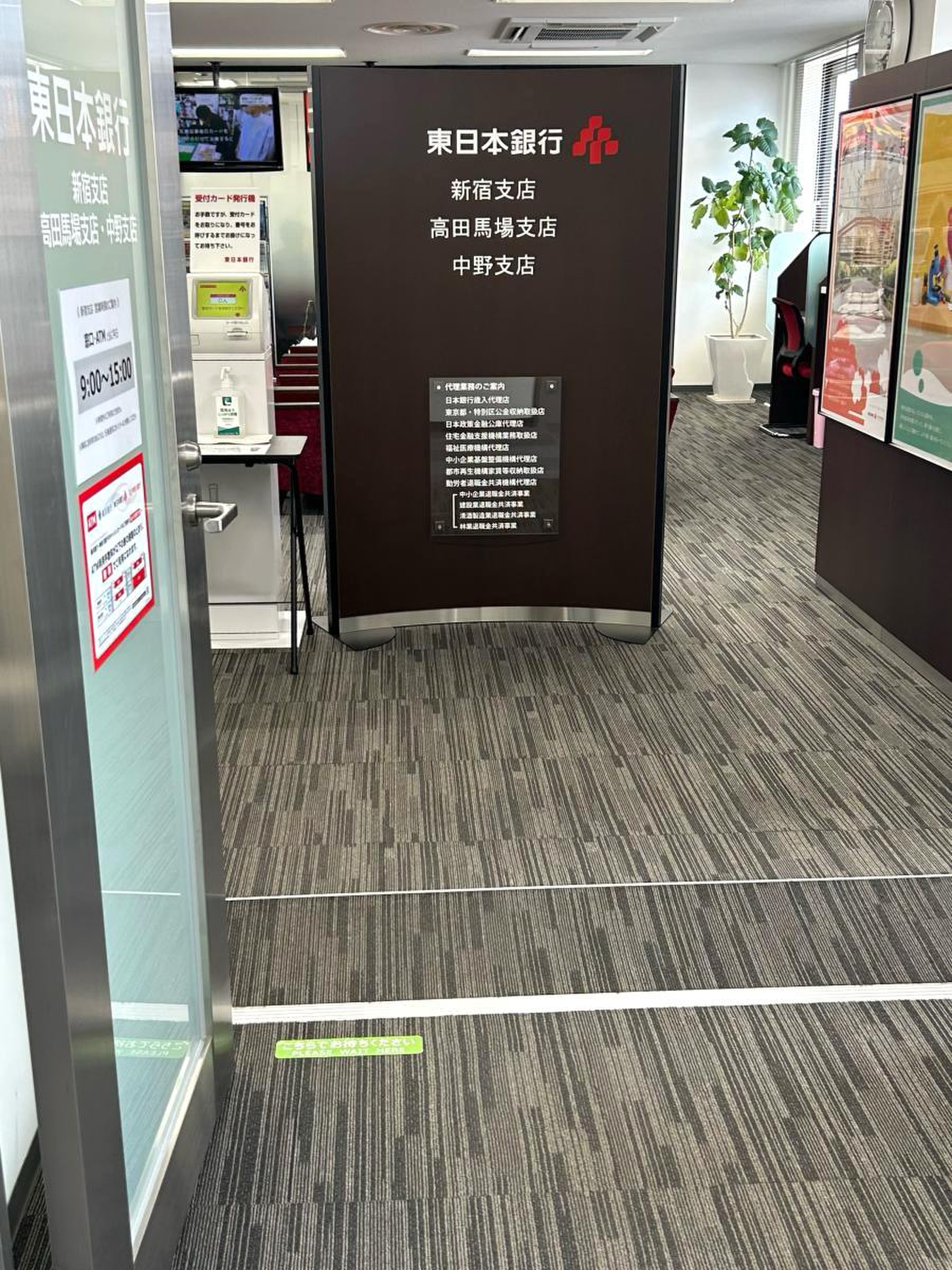 東日本 銀行 新宿 支店