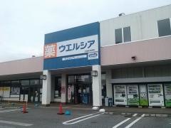 ウエルシア　エイム総和店