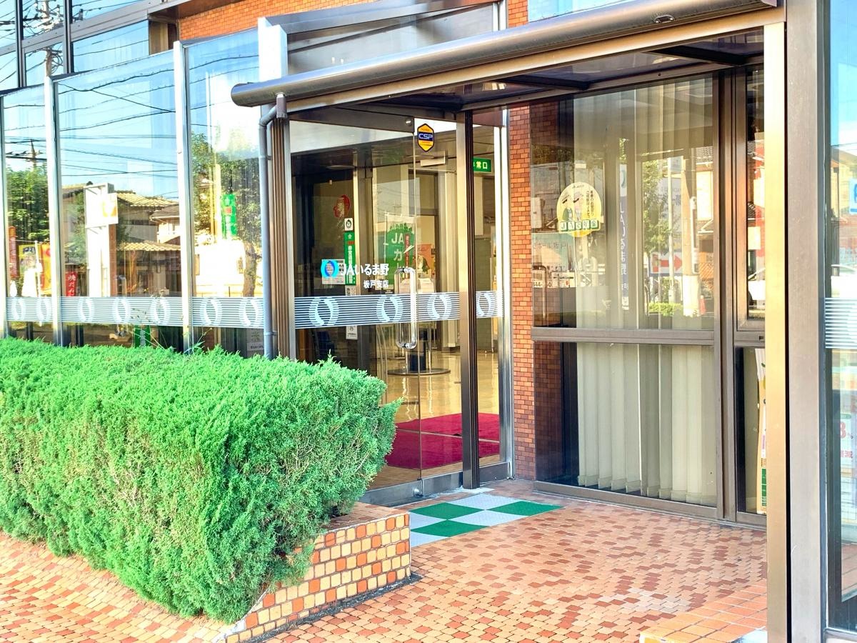 ＪＡいるま野 坂戸支店のエントランス外観