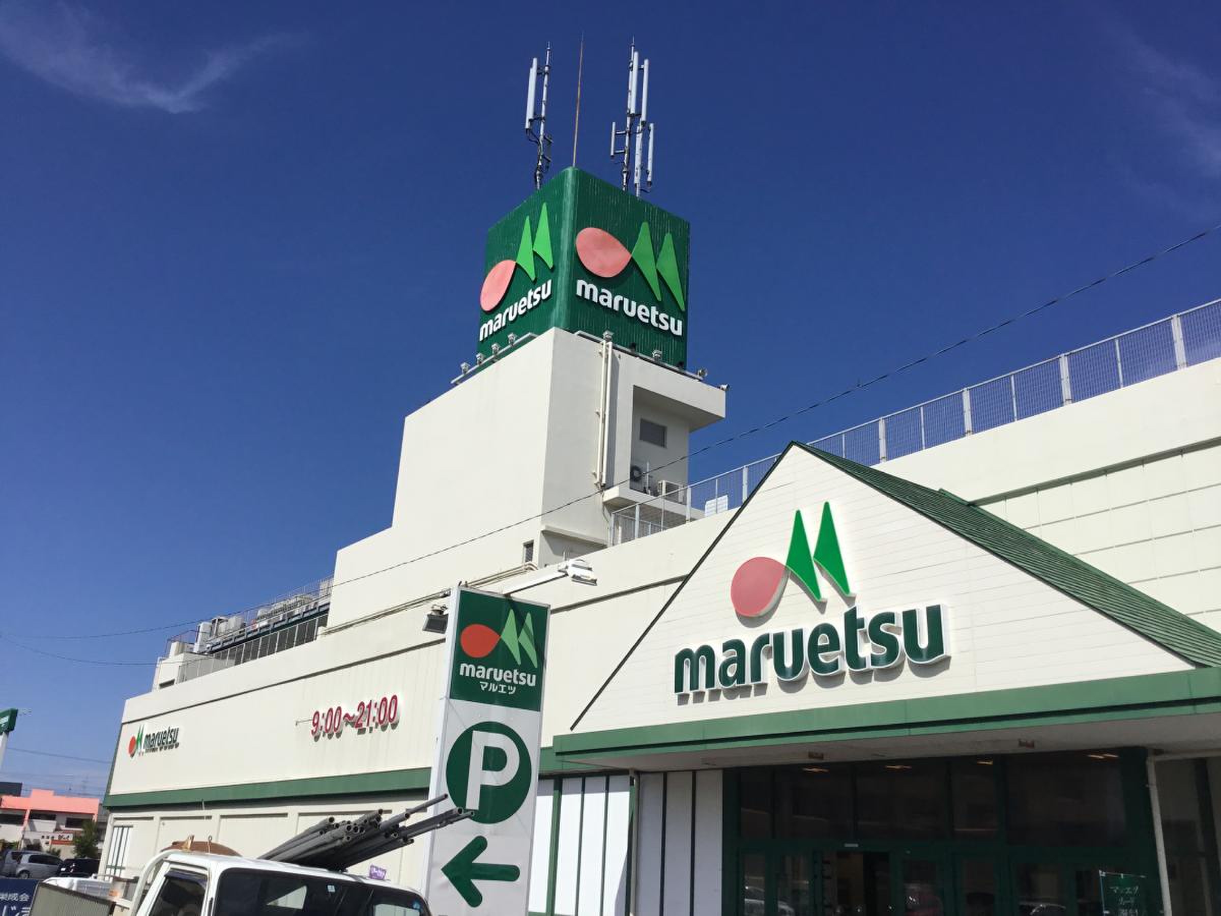 マルエツ 栄町 店