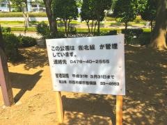 大塚前公園