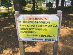 大塚前公園