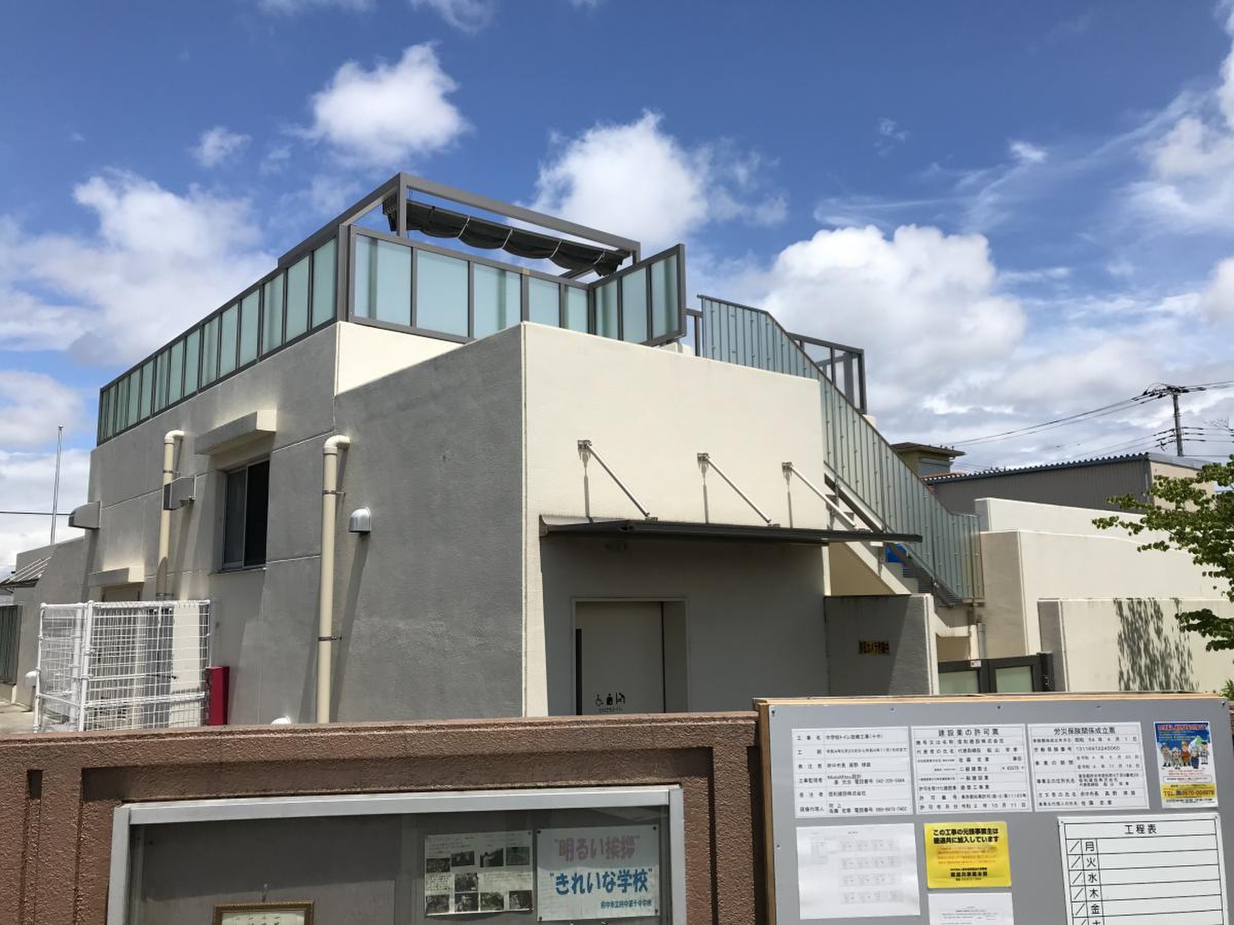 府中 市立 府中 第 十 中学校