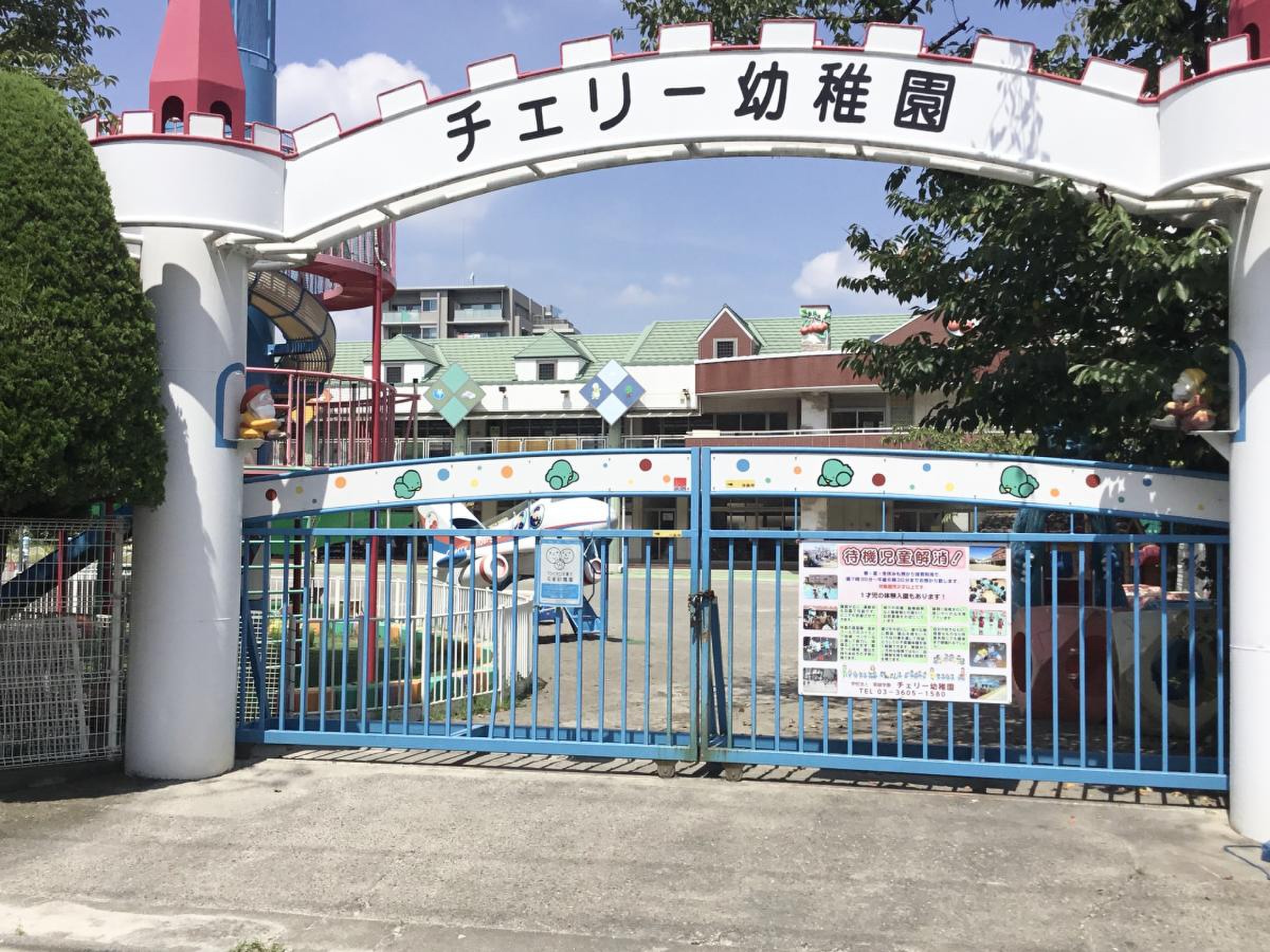 チェリー幼稚園／ホームメイト