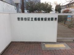 船橋東保育園