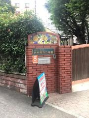 渋谷同胞幼稚園