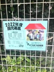 渋谷同胞幼稚園