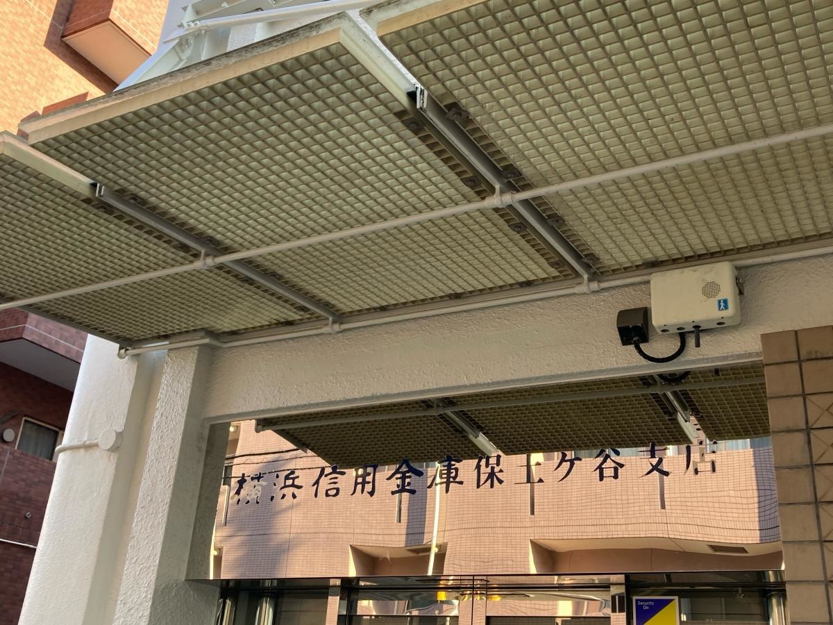 横浜信用金庫保土ヶ谷支店