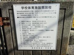 富士見小学校