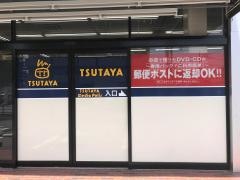 ＴＳＵＴＡＹＡ相模大野店
