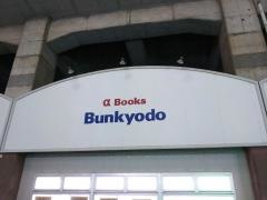 文教堂　新城駅店