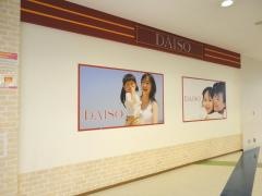 ザ・ダイソー　ヴィスポ横須賀店
