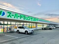 クスリのサンロード甲西店