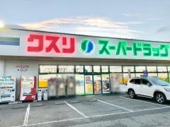 クスリのサンロード甲西店