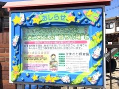 ひまわり保育園
