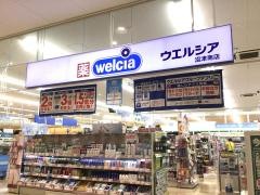 ウエルシア　沼津南店