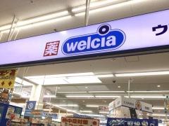 ウエルシア　沼津南店