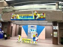 電気文化会館