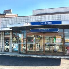 いちい信用金庫葉栗支店