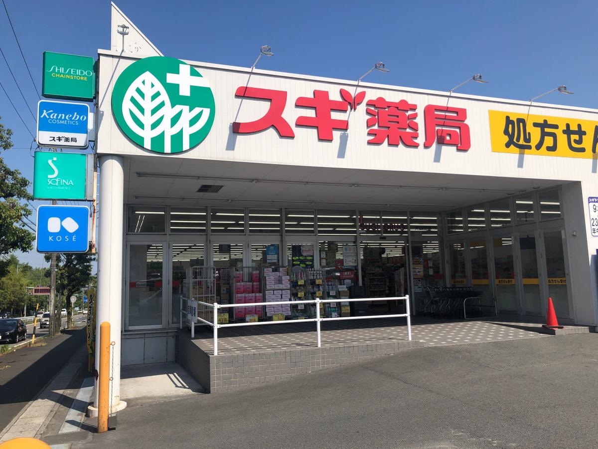 スギ薬局大山田店