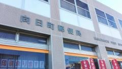 向日町郵便局