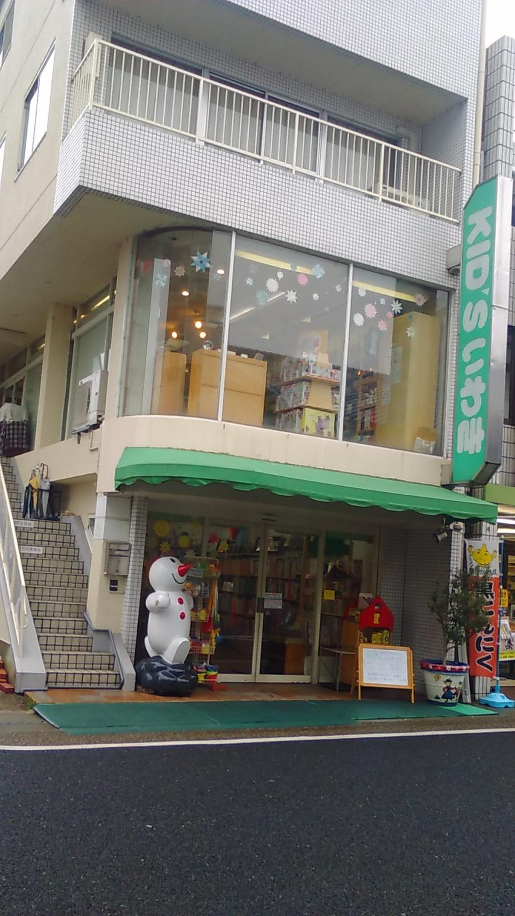 キッズ いわき ぱふ