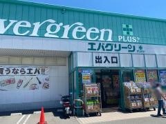 エバグリーン広瀬店