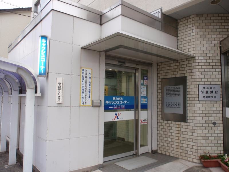阿波銀行問屋町支店　施設外観