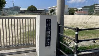 宇和島市立三間中学校