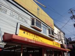 三山書店