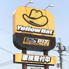 イエローハット　苅田店
