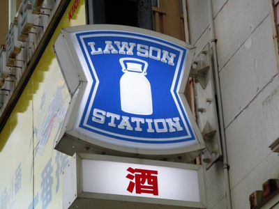 マーケットピア ローソン 長崎駅前通店 長崎市大黒町