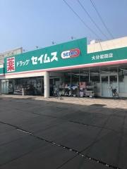 ドラッグセイムス　大分岩田店