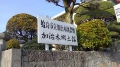 加治木町立図書館