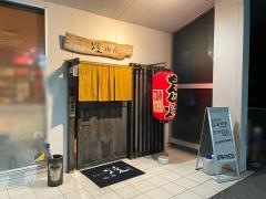 山吉　近江八幡店