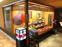 そば吉髙島屋店