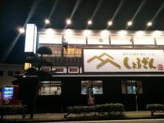 しょうざん　松山久万ノ台店